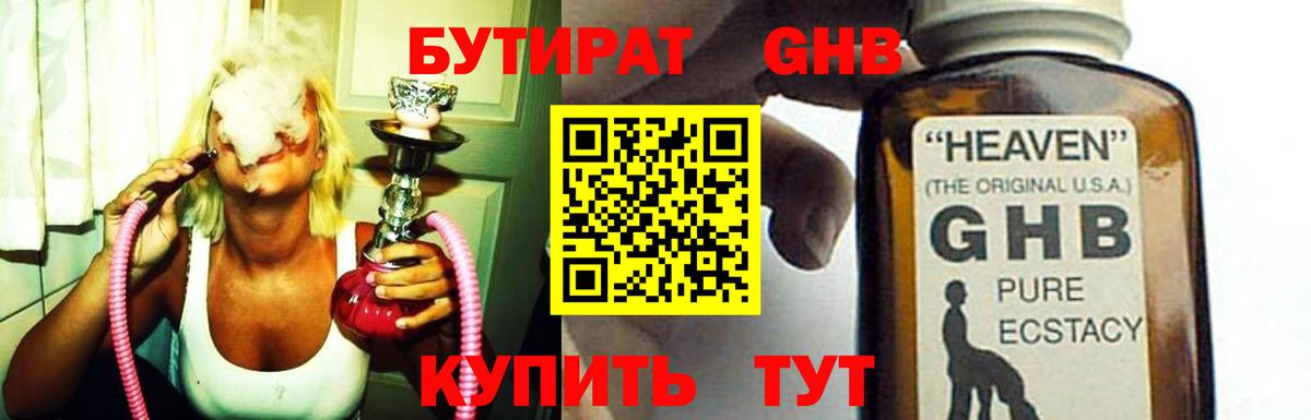 Белорецк  БУТИРАТ оксибутират  Вход с VPN 