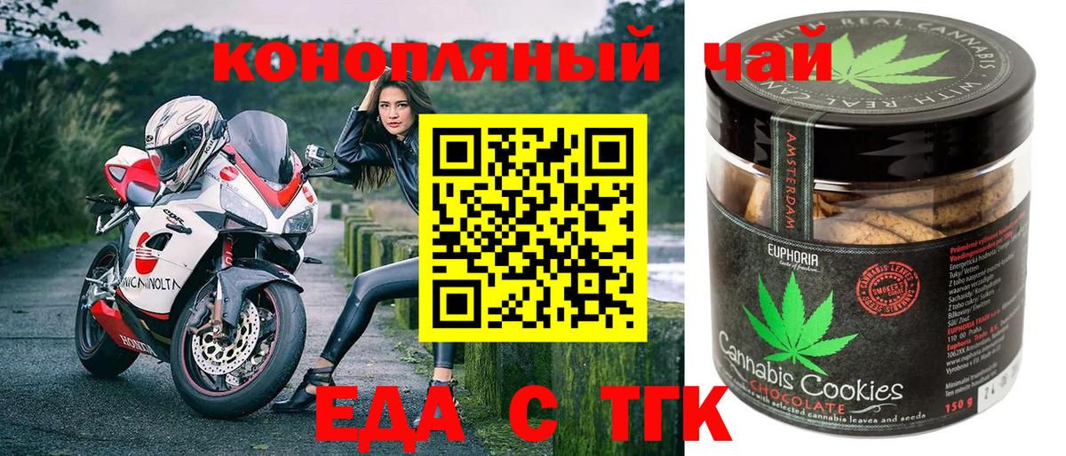 Белорецк  Печенье с ТГК конопля  Вход с VPN 