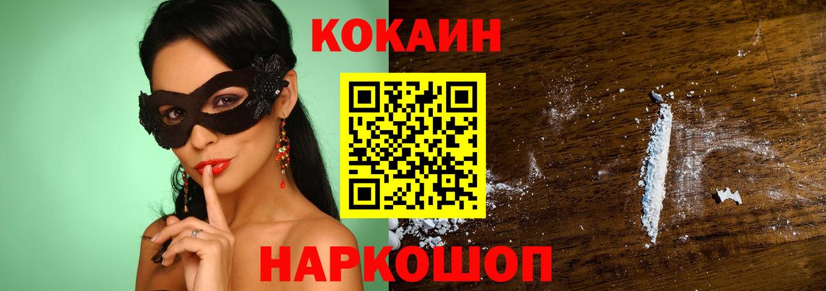 Cocaine Fish Scale  Белорецк  Кокаин Columbia 