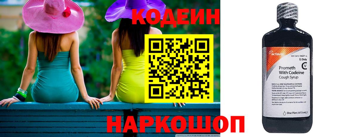 Кодеиновый сироп Lean напиток Lean (лин) Белорецк