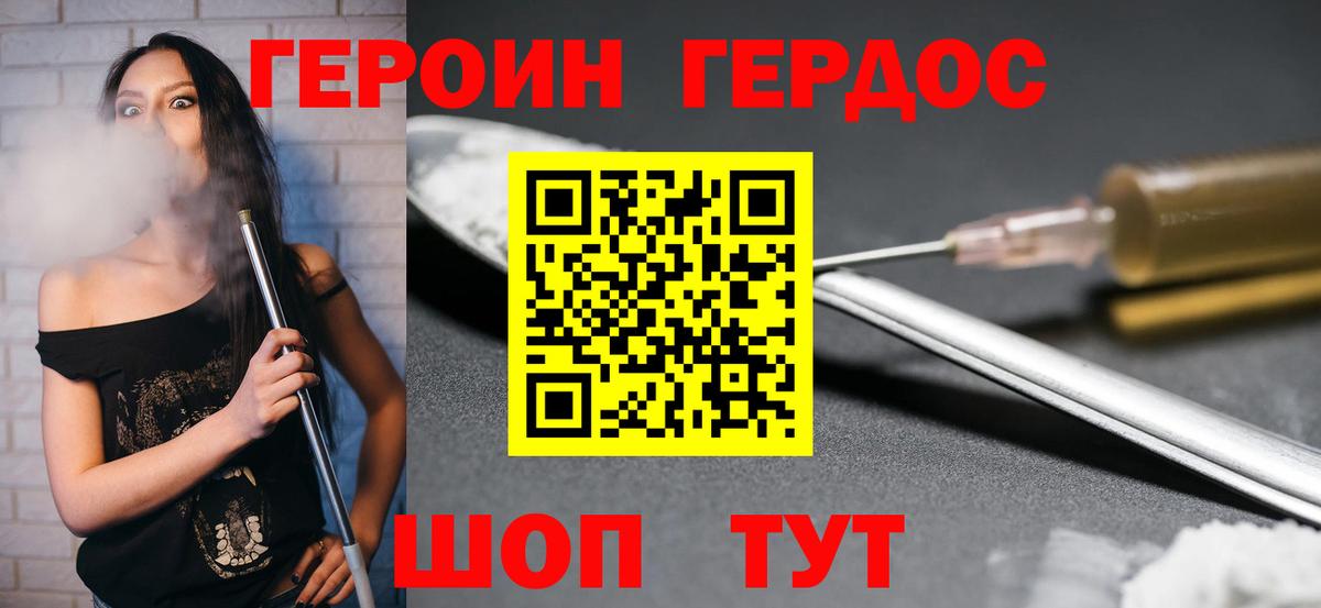 Героин VHQ  Белорецк 