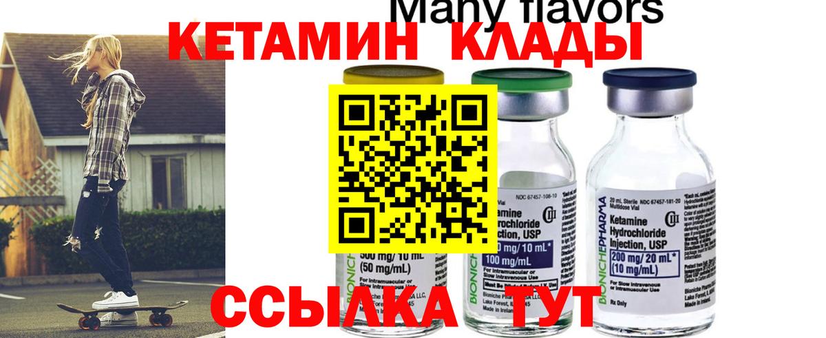 Кетамин ketamine Белорецк
