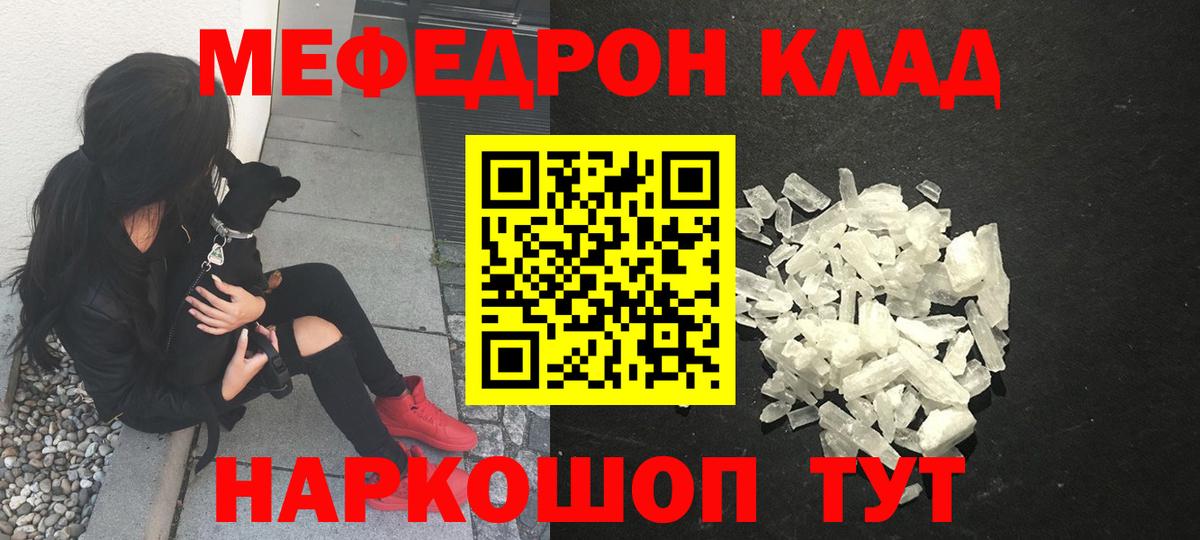 МЯУ-МЯУ VHQ  Меф мяу мяу  мега ONION  Вход с VPN  Белорецк 
