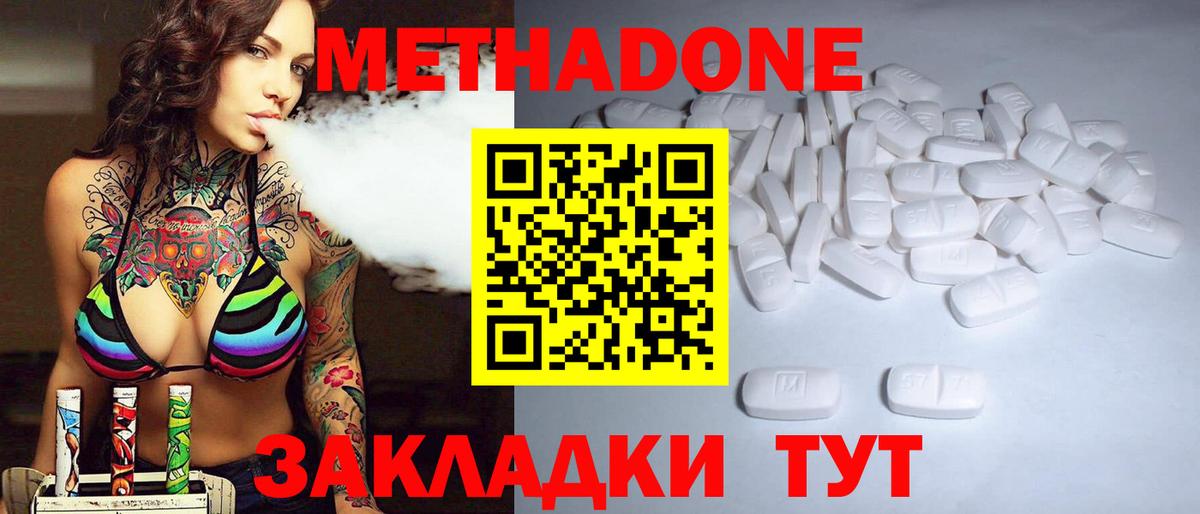 МЕТАДОН VHQ  Белорецк  Метадон methadone 