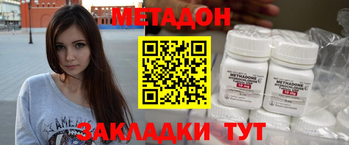 Метадон VHQ Белорецк
