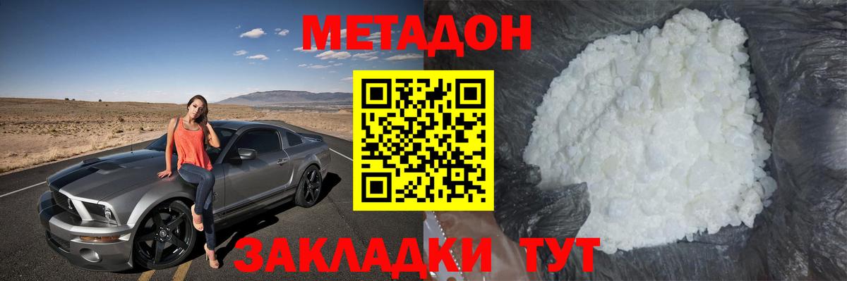 МЕТАДОН белоснежный  Вход с VPN  Белорецк  МЕТАДОН VHQ 