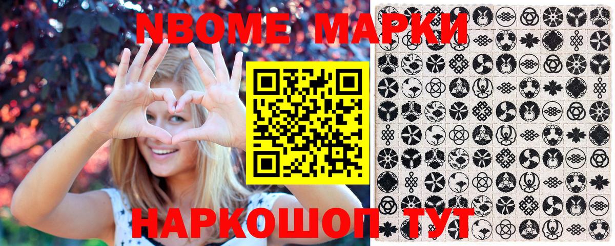 Белорецк  Марки 25I-NBOMe  Марки NBOMe 1,8мг  Вход с VPN  Марки NBOMe 1,8мг 