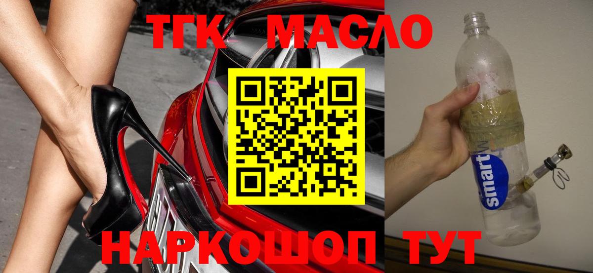 ТГК жижа Белорецк